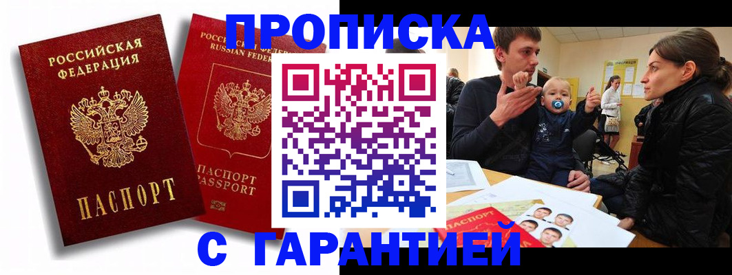 где прописаться в Стерлитамаке