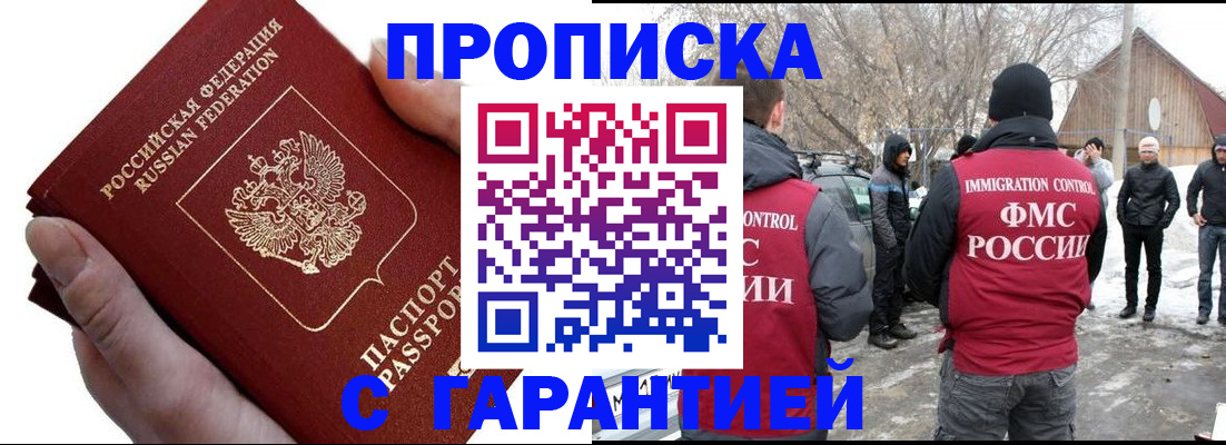 прописка законно в Стерлитамаке