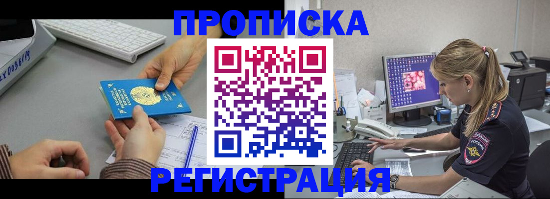 временная регистрация в квартире в Стерлитамаке