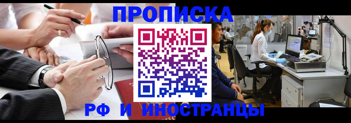 прописка 2025 в Стерлитамаке